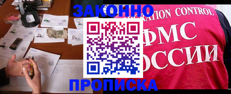 прописка гарантия в Гагарине